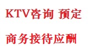 多伦最好十大KTV会所消费排名